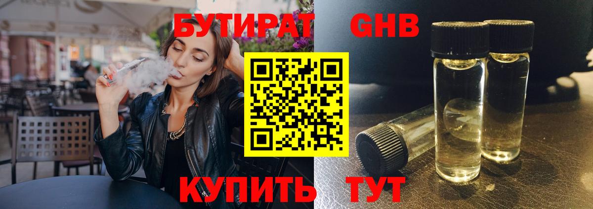 Ангарск  Бутират BDO 33%  Вход с VPN 