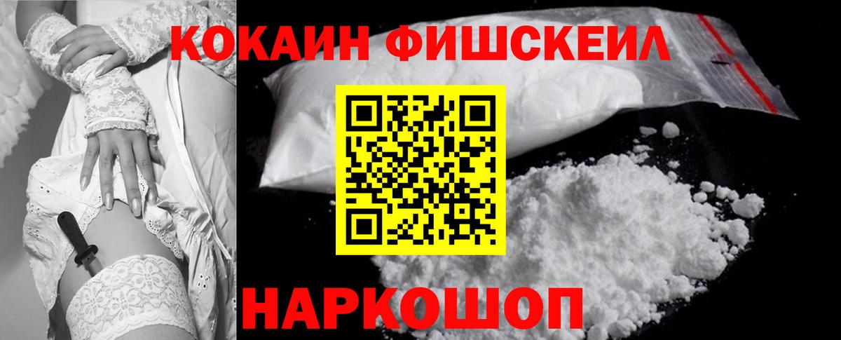 COCAIN Fish Scale Ангарск
