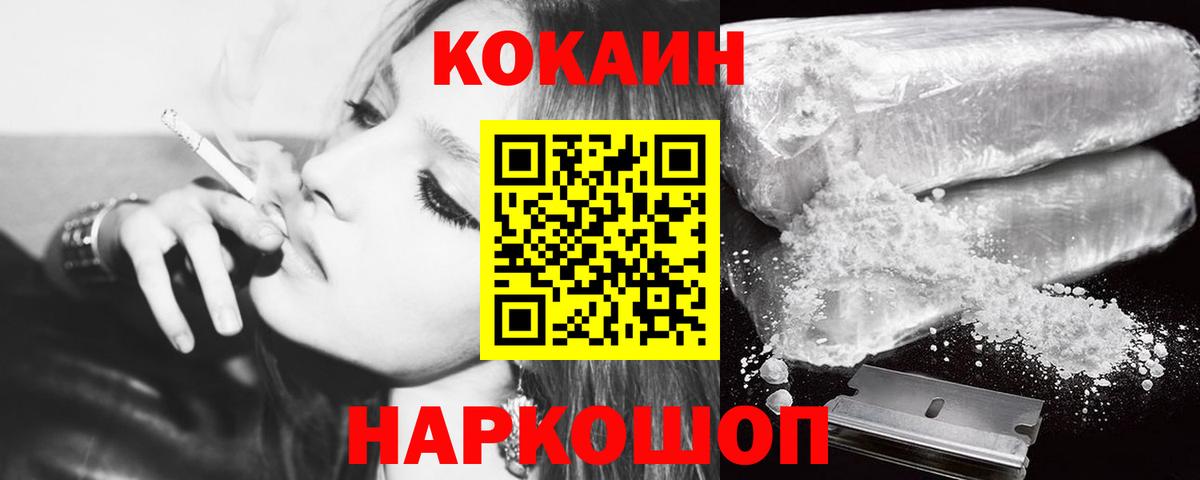 купить  цена  Вход с VPN  Ангарск  COCAIN 99%  КОКАИН 
