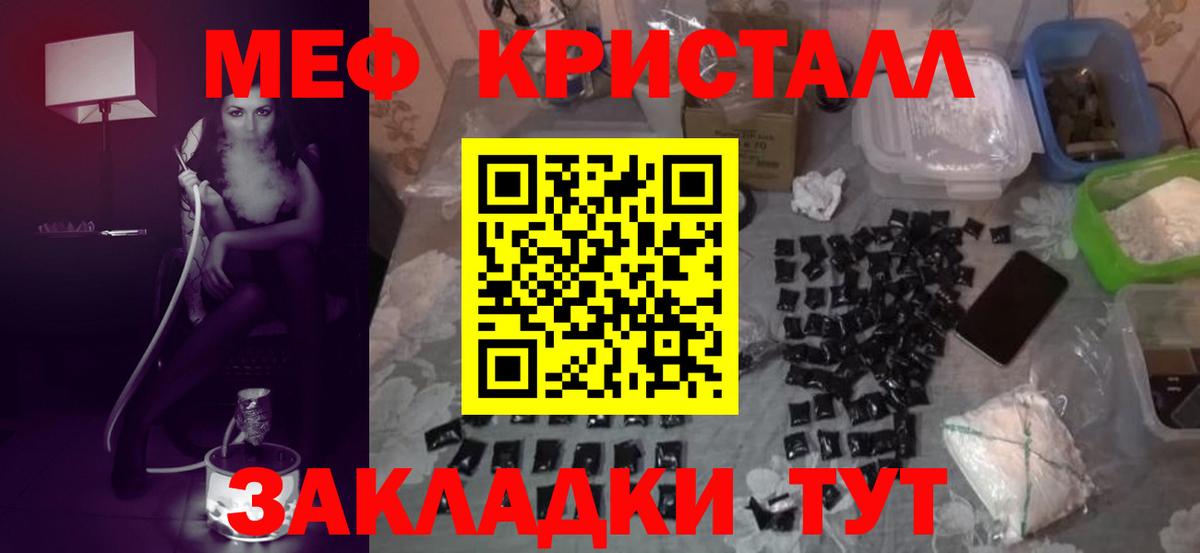 Ангарск  МЯУ-МЯУ кристаллы  МЯУ-МЯУ  МЕФ мяу мяу  Вход с VPN 