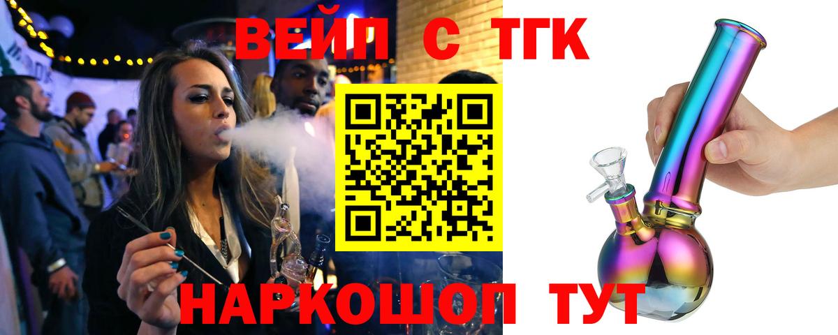 ТГК гашишное масло  Вход с VPN  ТГК вейп  Ангарск 